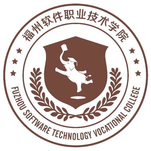 福州软件职业技术学院校徽
