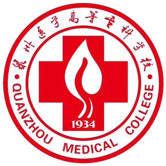 泉州医学高等专科学校校徽