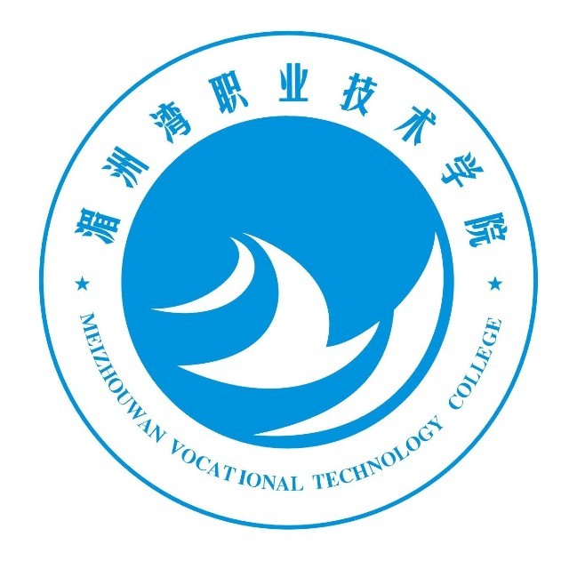 湄洲湾职业技术学院校徽